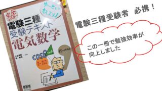 受験で使える参考書です！ 電験三種 オススメ参考書（電気数学編）｜電験ブログbyゆーせい